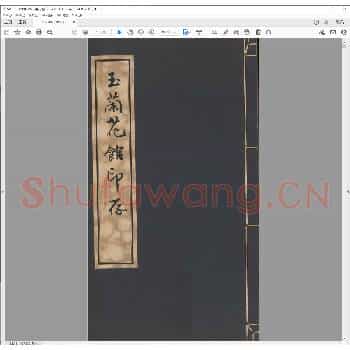 玉兰花馆印存.pdf
