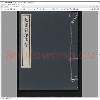 磊斋玺印选存.民国二十年.pdf