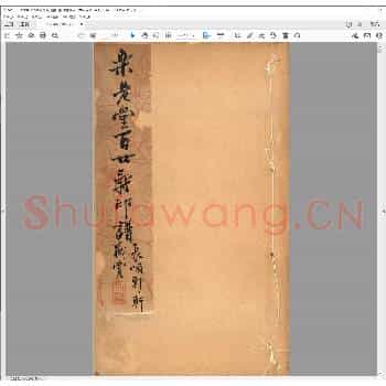 乐老堂百廿寿印谱.清乾隆四十九年.pdf