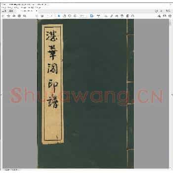 湛华阁印谱.pdf
