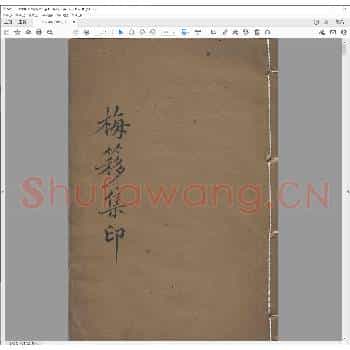 梅簃集印.pdf