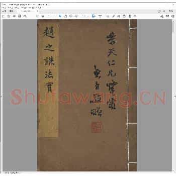 赵之谦法宝.pdf