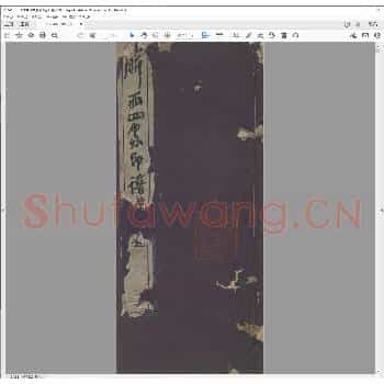 浙西四家印谱.宣统二年.pdf