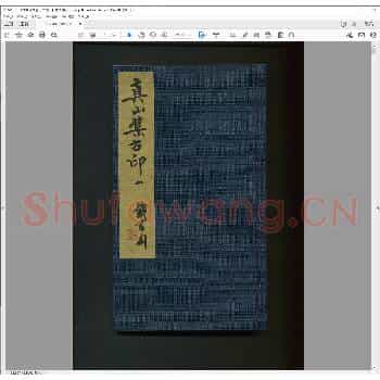 真山集古印.日本昭和六十三年.pdf