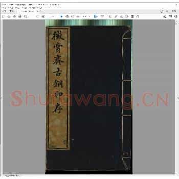 征赏斋古铜印存.民国九年.pdf