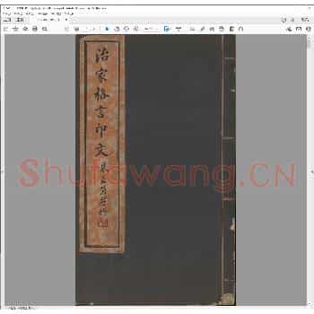 治家格言印文.民国十六年.pdf
