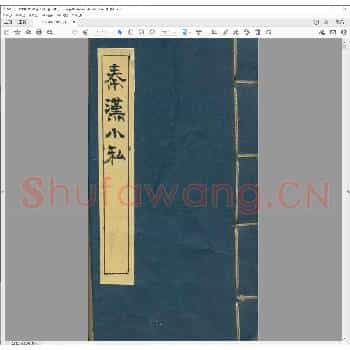 秦汉小私印选.民国三十三年.pdf