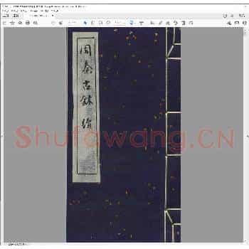 周秦古鈢续.日本昭和十五年.pdf