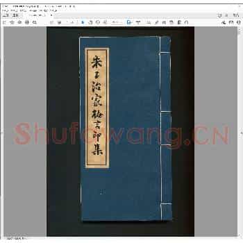 朱子治家格言印集.pdf