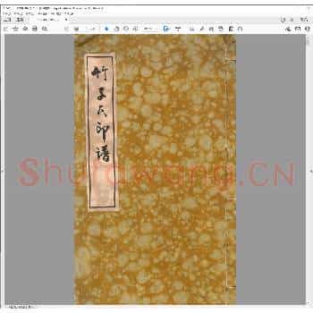 竹子氏印谱.清道光二年.pdf