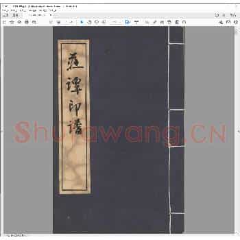 庄谭印谱.清康熙元年.pdf