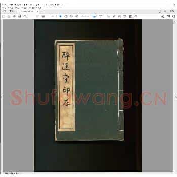 醉汉堂印存.日本明治四十四年.pdf