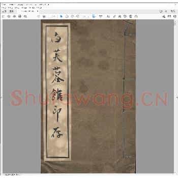 白芙蓉馆印存.pdf
