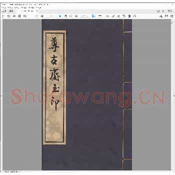 尊古斋古玉印.pdf