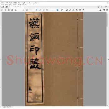 汉铜印丛（附件）.清乾隆十七年.pdf