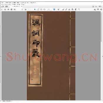 汉铜印丛（附件）.清乾隆十七年.pdf