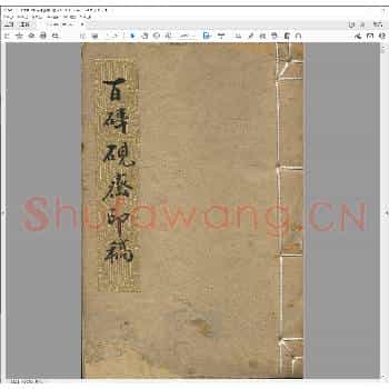 百砖砚斋印稿.pdf
