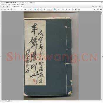 半声楼印草.民国二十七年.pdf