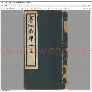 宾虹藏印二集.民国十六年.pdf