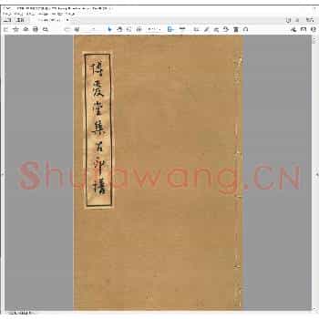 博爱堂集古印谱.日本万延元年.pdf