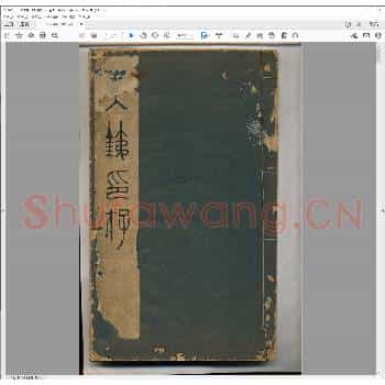 冰铁印存.pdf
