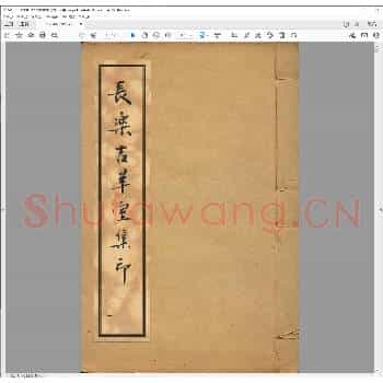长乐吉祥室集印.民国七年.pdf