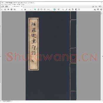 补罗迦室印谱.宣统二年.pdf
