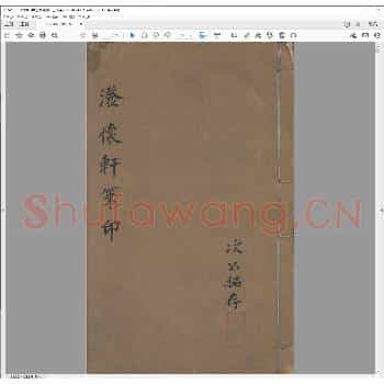 澄怀轩笔印.壬辰年.pdf
