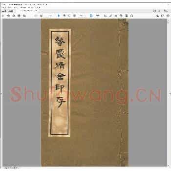 餐霞精舍印存.pdf