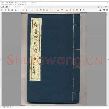 存养斋印存.清光绪五年.pdf