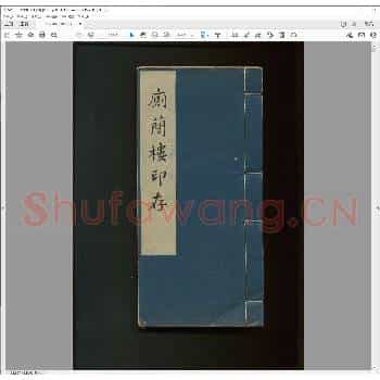 厕简楼印存.pdf