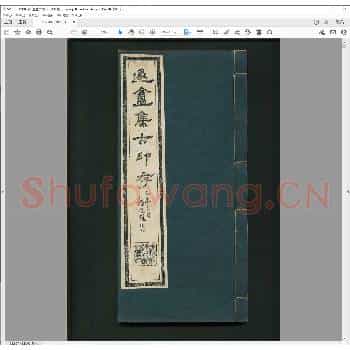 遯盦集古印存.清光绪三十四年.pdf