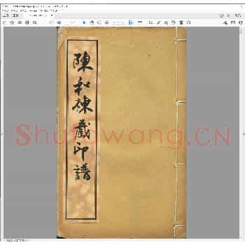 陈和栋藏印谱.pdf