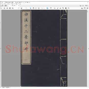 程芝华印谱.道光二十四年.pdf