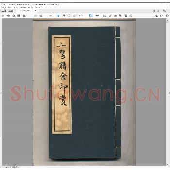 二弩精舍印谱.清光绪二十二年.pdf