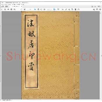 法眼居印赏.pdf