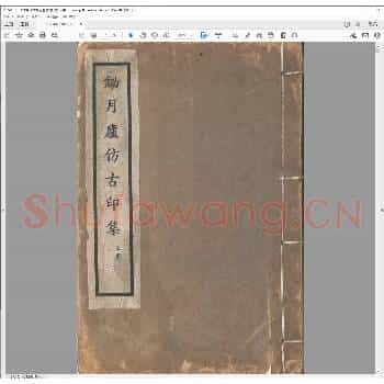 锄月卢仿古印集.民国二十四年.pdf