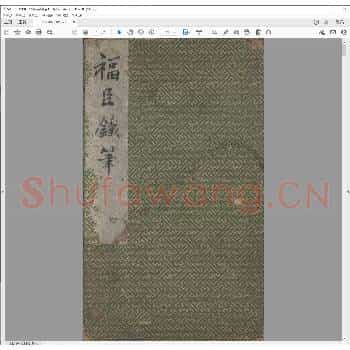 福臣鐡笔.pdf