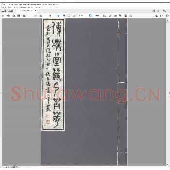 传朴堂藏印菁华.民国十四年.pdf