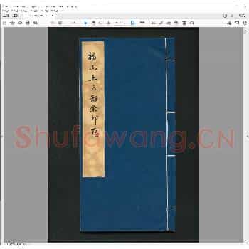 福山王氏劫余印存.pdf