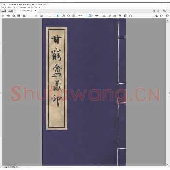 甘穷盦藏印.pdf