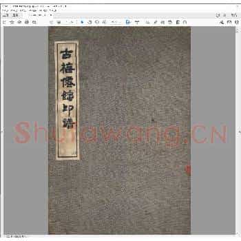 古梅仙馆印谱.pdf