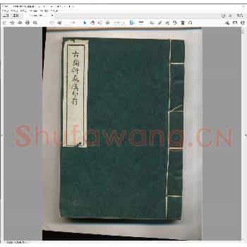 古陶轩秦汉印存.pdf
