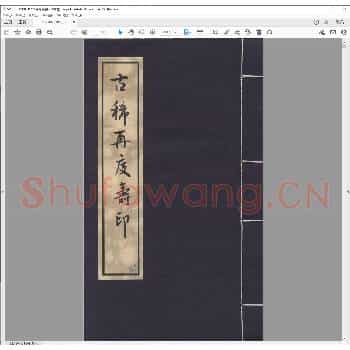 古稀再度寿印.清咸丰二年.pdf