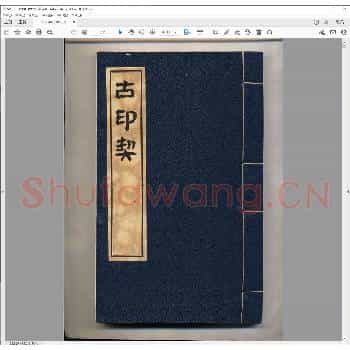 古印契.pdf