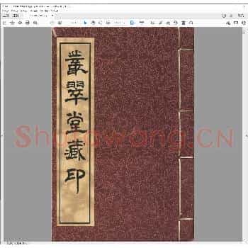丛翠堂藏印.pdf
