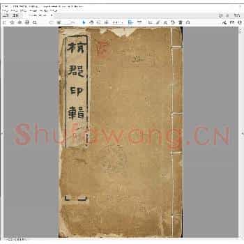 杭郡印辑.清光绪三十一年.pdf