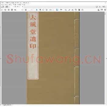 大风堂遗印.pdf