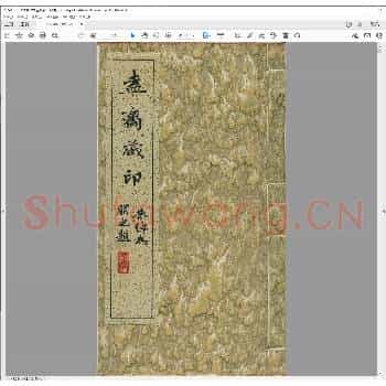 盍斋藏印.民国三十七年.pdf