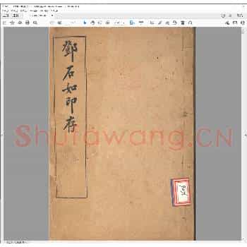 邓石如印存.民国八年.pdf